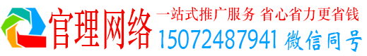 冈山官理网络推广竞价